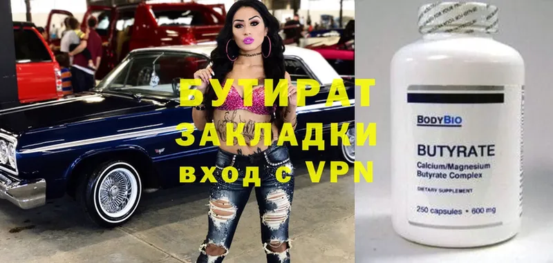 что такое   OMG зеркало  БУТИРАТ Butirat  Бакал 